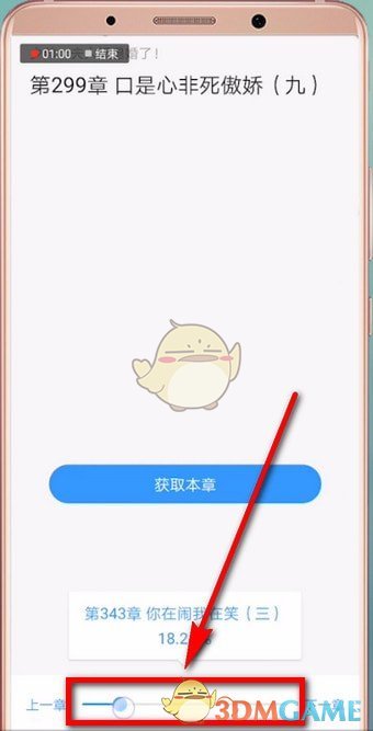 《QQ閱讀》選取章節(jié)方法