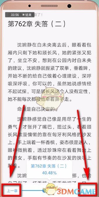 《QQ閱讀》選取章節(jié)方法
