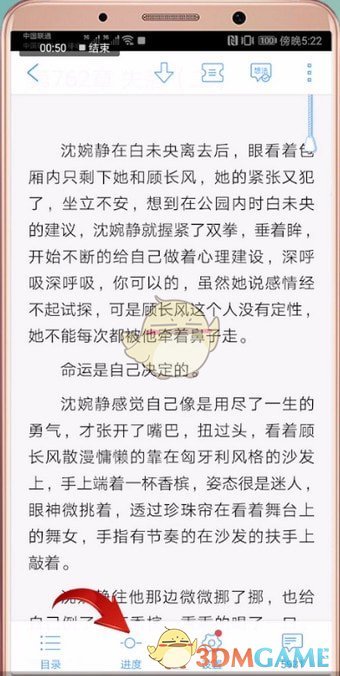 《QQ閱讀》選取章節(jié)方法
