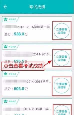 《智學(xué)網(wǎng)》班級排名查看方法