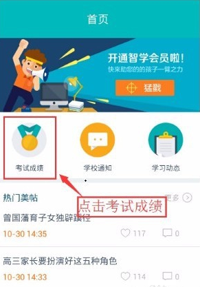 《智學(xué)網(wǎng)》班級排名查看方法