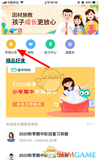 《智學(xué)網(wǎng)》下載考試卷方法