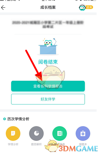 《智學(xué)網(wǎng)》下載考試卷方法