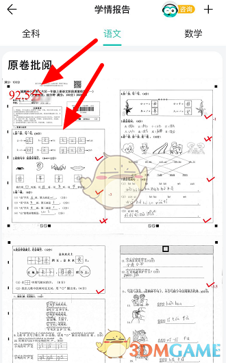 《智學(xué)網(wǎng)》下載考試卷方法