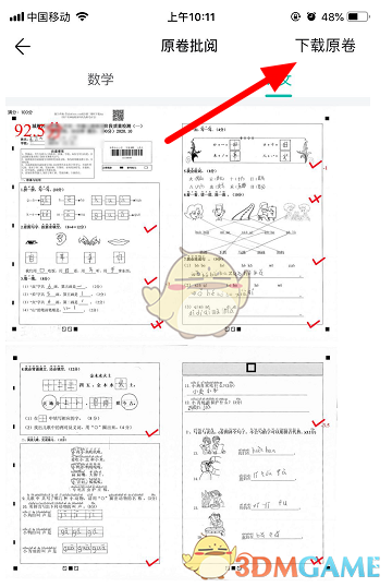 《智學(xué)網(wǎng)》下載考試卷方法