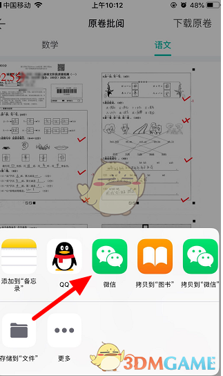 《智學(xué)網(wǎng)》下載考試卷方法