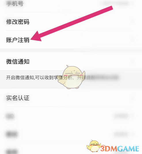《智學(xué)網(wǎng)》賬號(hào)注銷教程