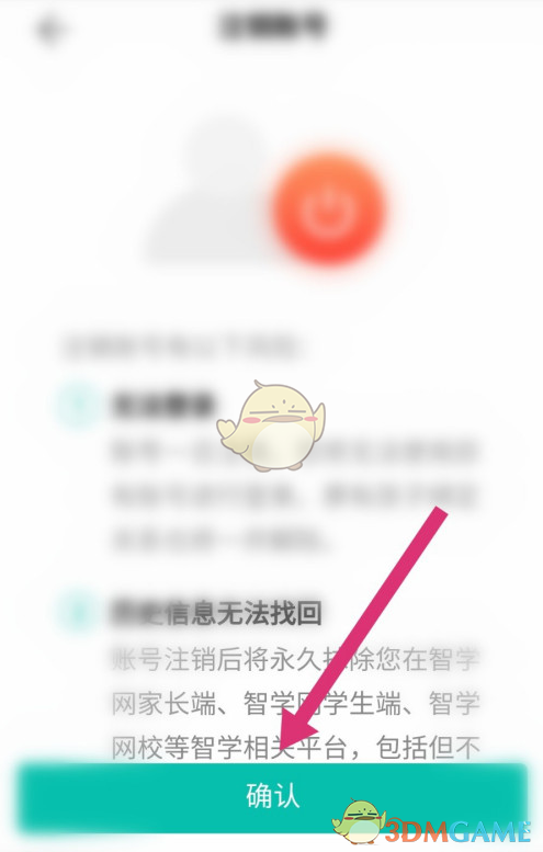 《智學(xué)網(wǎng)》賬號(hào)注銷教程