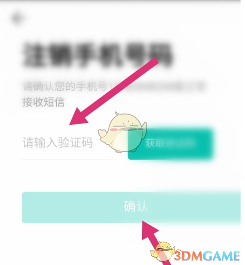 《智學(xué)網(wǎng)》賬號(hào)注銷教程