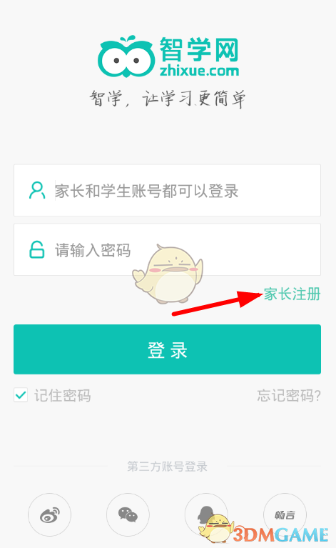《智學網(wǎng)》學生密碼找回方法