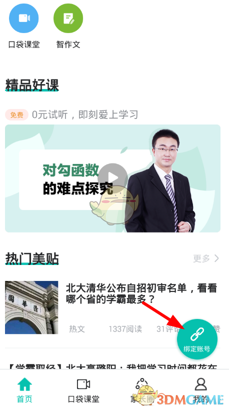 《智學(xué)網(wǎng)》登錄賬號(hào)方法