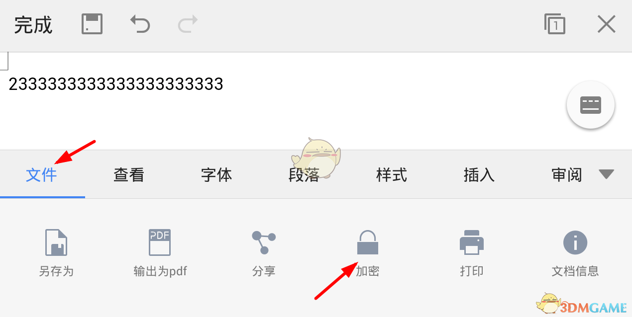 《Wps Office手機(jī)版》加密文件方法