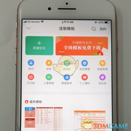 WPS Office手機(jī)版 創(chuàng)建表格步驟3