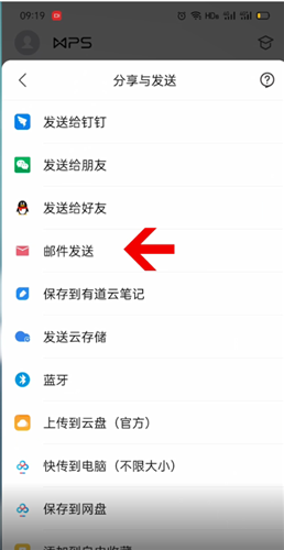 《Wps Office手機(jī)版》發(fā)送到QQ郵箱方法