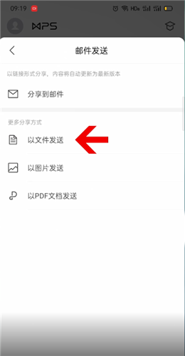 《Wps Office手機(jī)版》發(fā)送到QQ郵箱方法