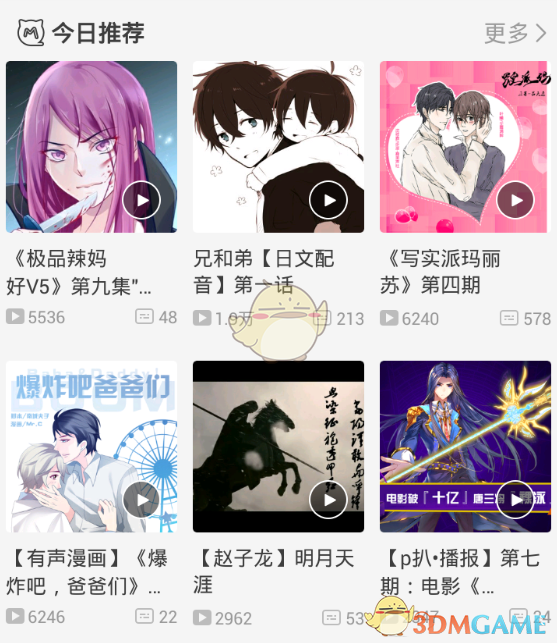 《貓耳FM》看直播方法