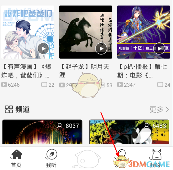 《貓耳FM》看直播方法