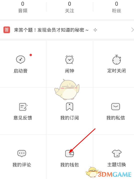 貓耳FM充值鉆石方法