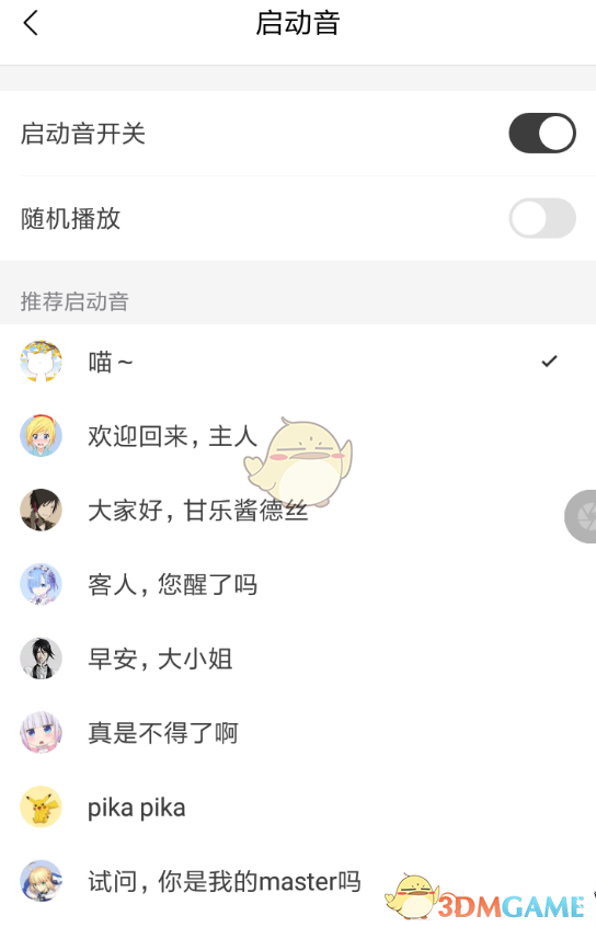 《貓耳FM》啟動(dòng)音設(shè)置方法