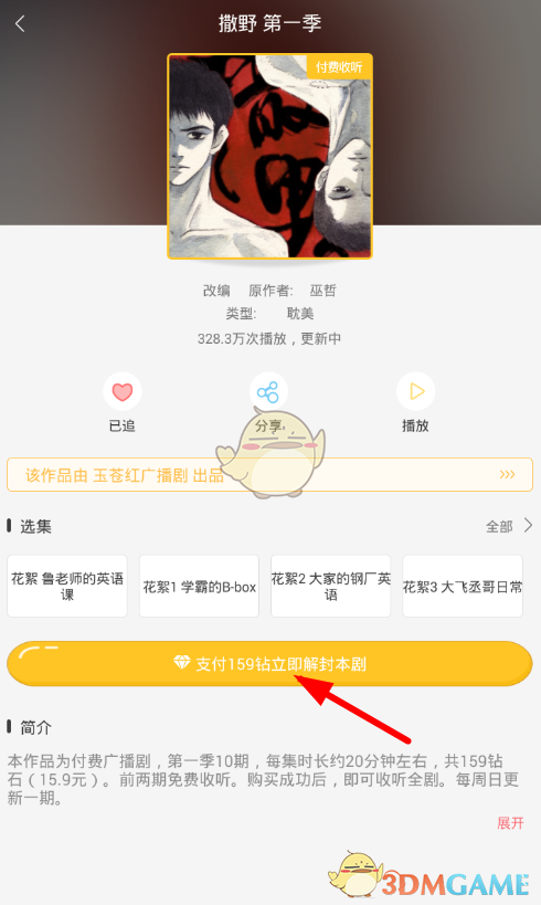 《貓耳FM》鉆石作用介紹