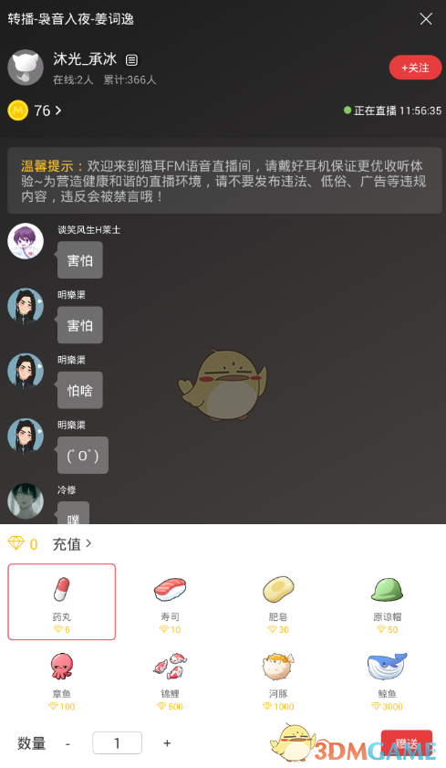 《貓耳FM》鉆石作用介紹