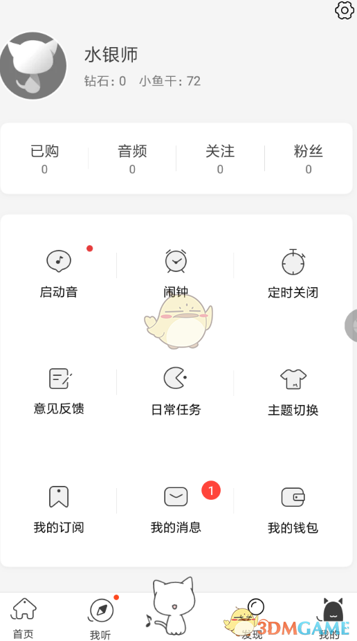 貓耳FM鬧鐘鈴聲設(shè)置步驟
