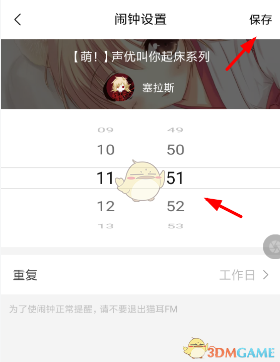 貓耳FM鬧鐘鈴聲設(shè)置步驟