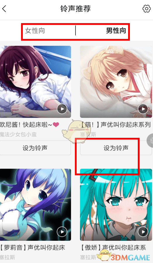 貓耳FM鬧鐘鈴聲設(shè)置步驟