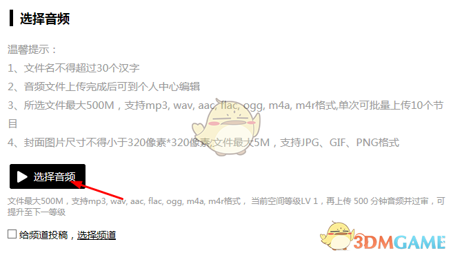《貓耳FM》上傳作品方法