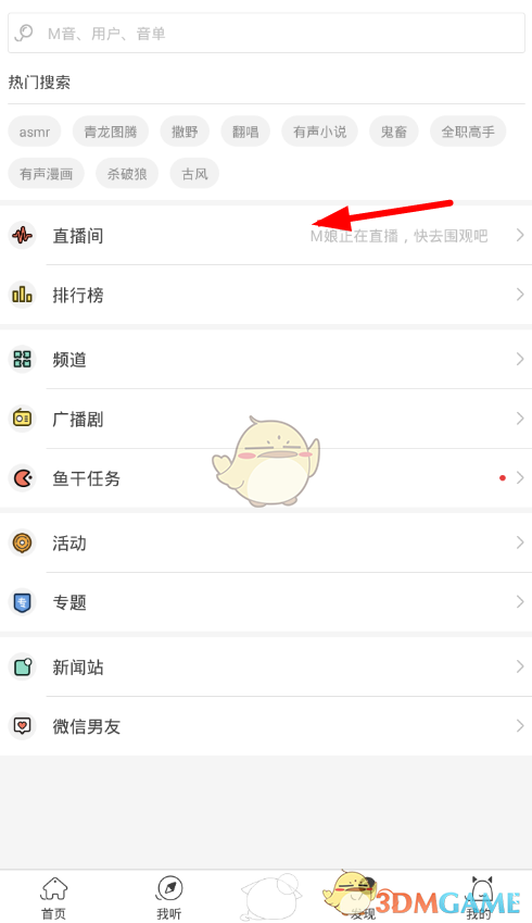 《貓耳FM》開通直播方法