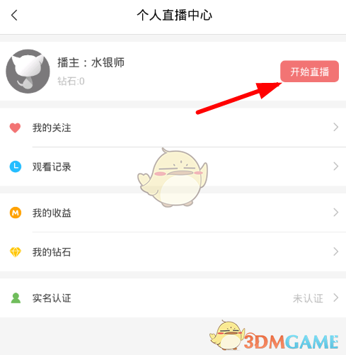 《貓耳FM》開通直播方法