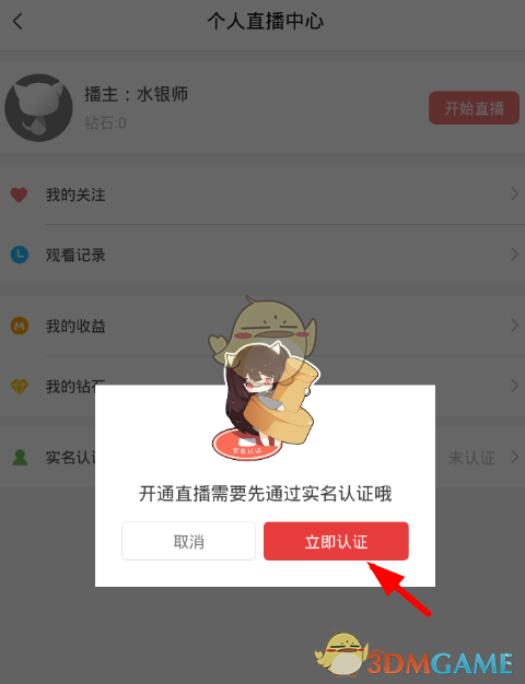 《貓耳FM》開通直播方法