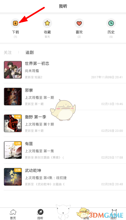 《貓耳FM》下載文件儲存路徑介紹