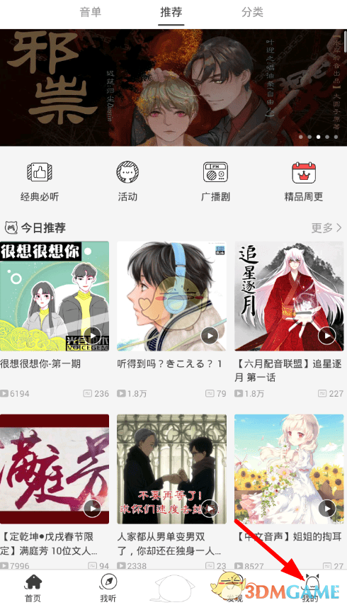 《貓耳FM》下載文件儲存路徑介紹