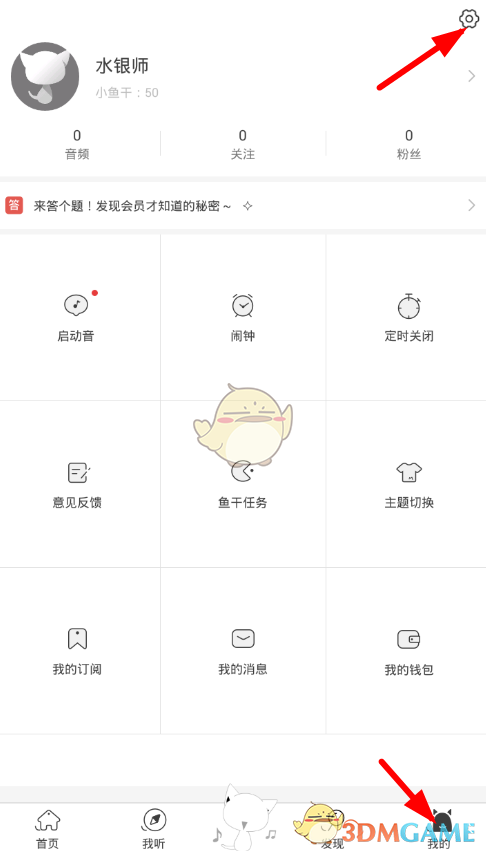 《貓耳FM》下載文件儲存路徑介紹