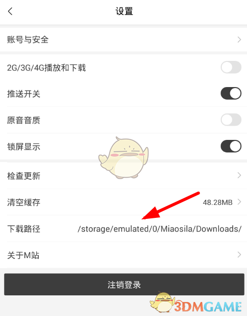 《貓耳FM》下載文件儲存路徑介紹