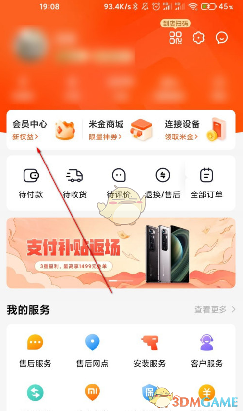 《小米商城》米金明細(xì)查看方法