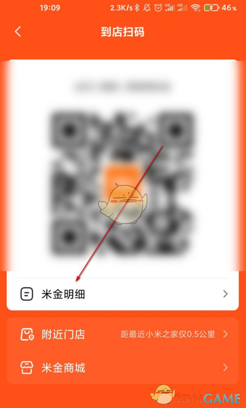 《小米商城》米金明細(xì)查看方法