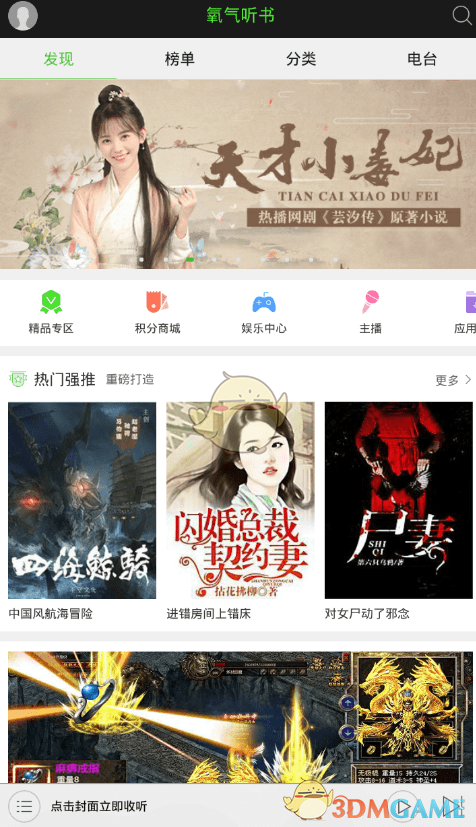 《氧氣聽書》播放速度設(shè)置方法
