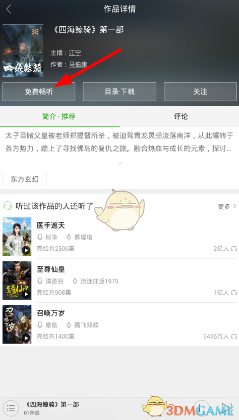 《氧氣聽書》播放速度設(shè)置方法
