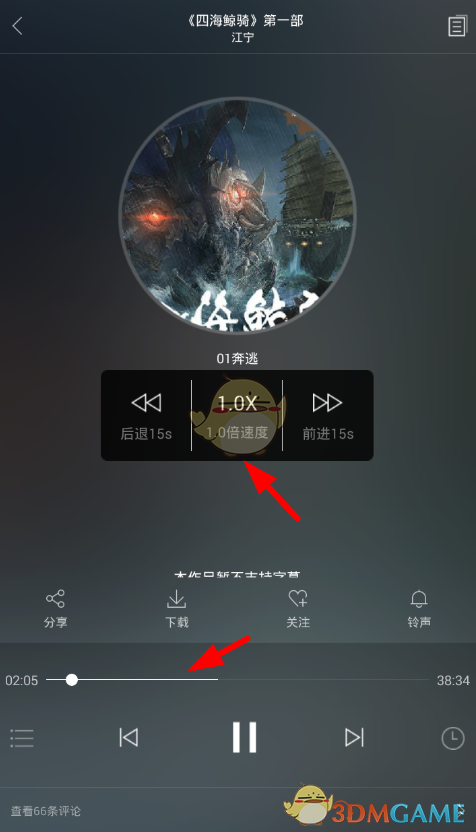 《氧氣聽書》播放速度設(shè)置方法