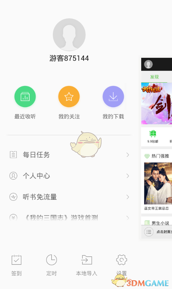 《氧氣聽書》音質(zhì)設(shè)置方法