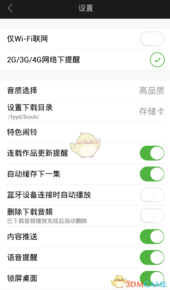 《氧氣聽書》音質(zhì)設(shè)置方法