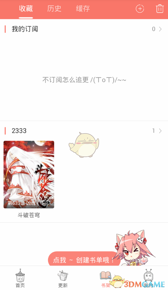 《看漫畫》取消訂閱方法