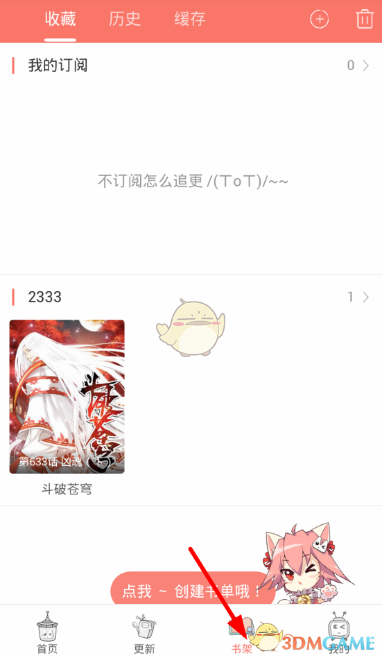 《看漫畫》取消訂閱方法
