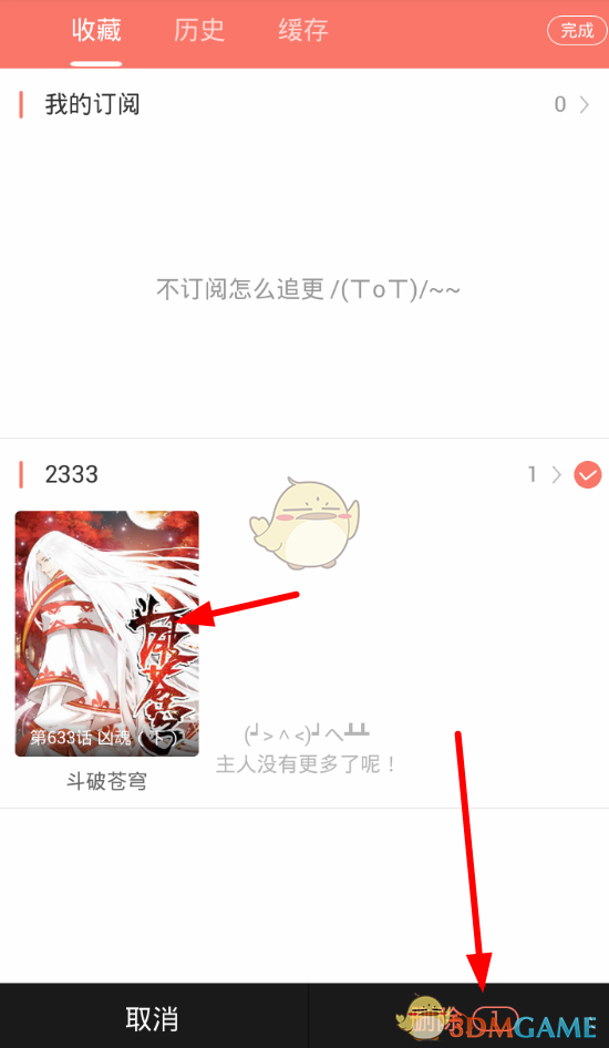 《看漫畫》取消訂閱方法