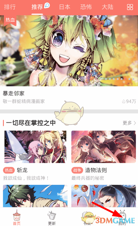 《看漫畫》退出登錄方法