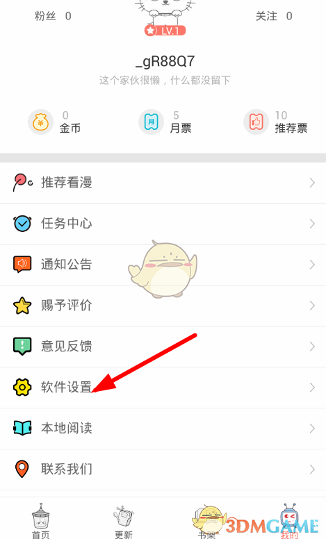 《看漫畫》退出登錄方法