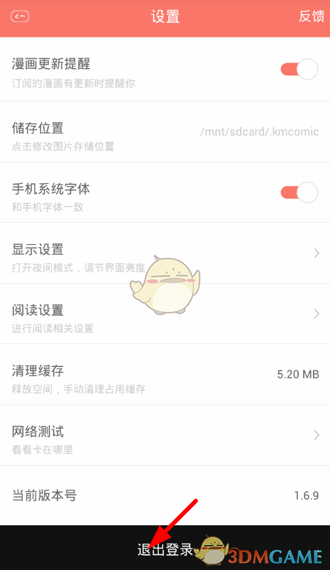 《看漫畫》退出登錄方法