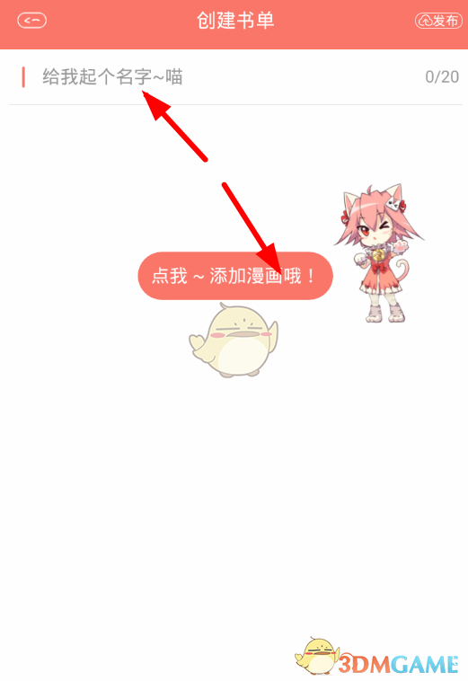 《看漫畫》創(chuàng)建書單方法